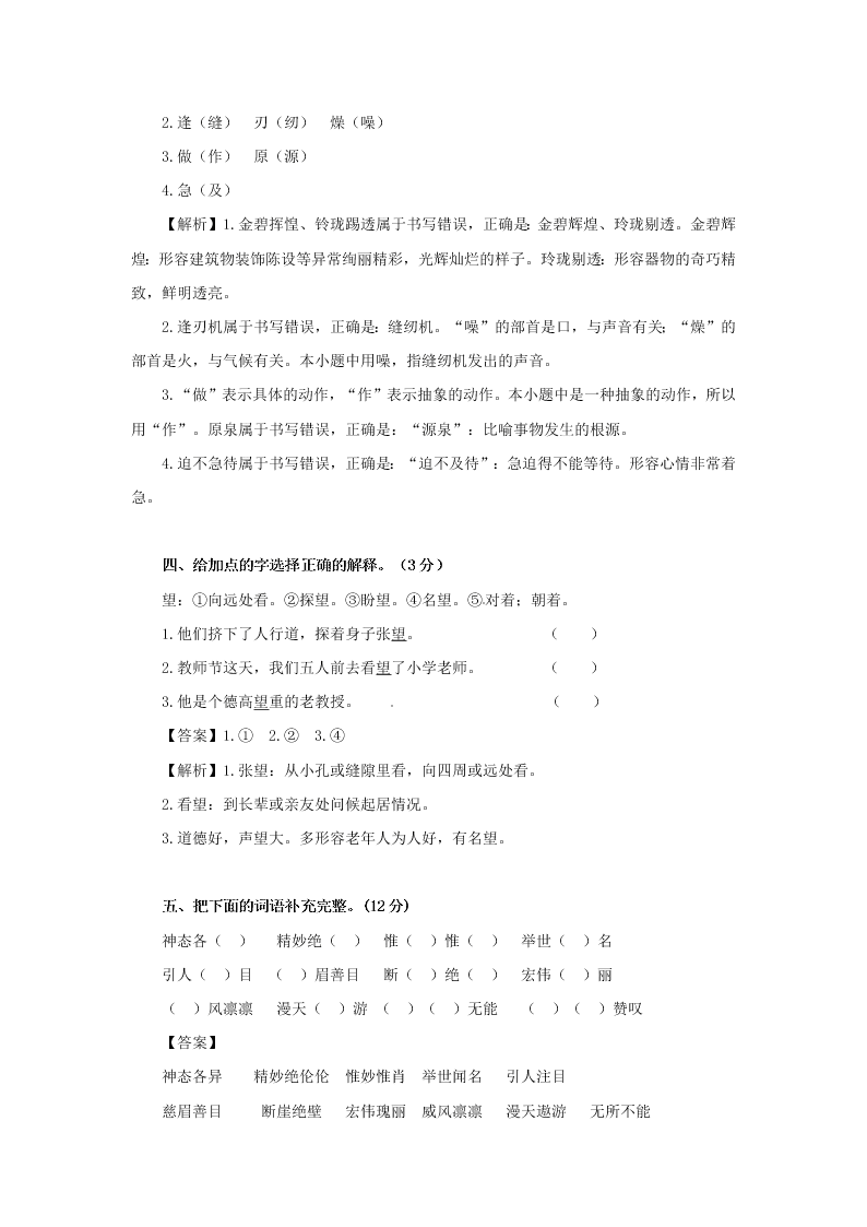 春季开学第一考五年级语文第1套苏教版 苏教版五年级开学测试卷