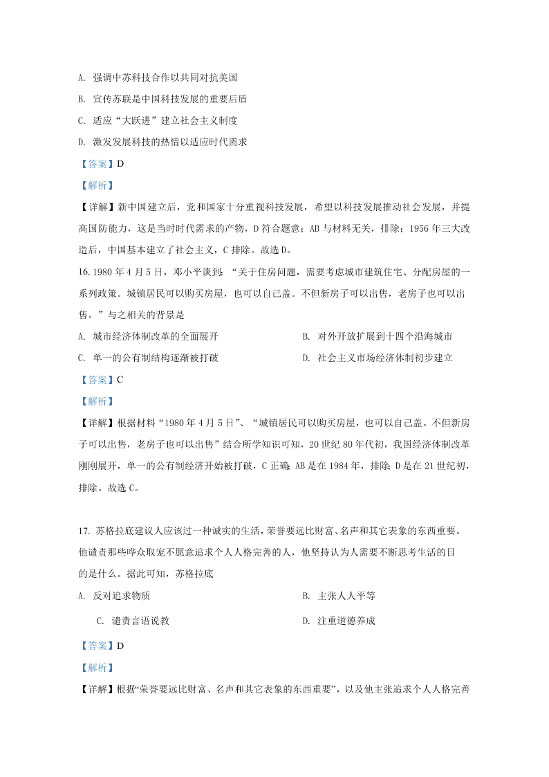 陕西省西安市第一中学2021届高三历史上学期第一次调研试题（Word版附解析）