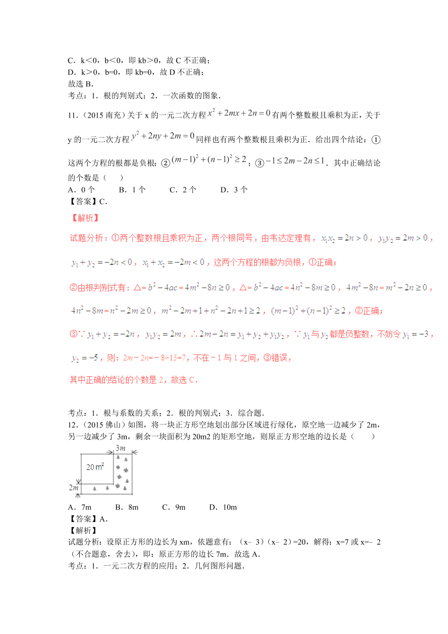 九年级数学上册第2章《一元二次方程》期末复习及答案