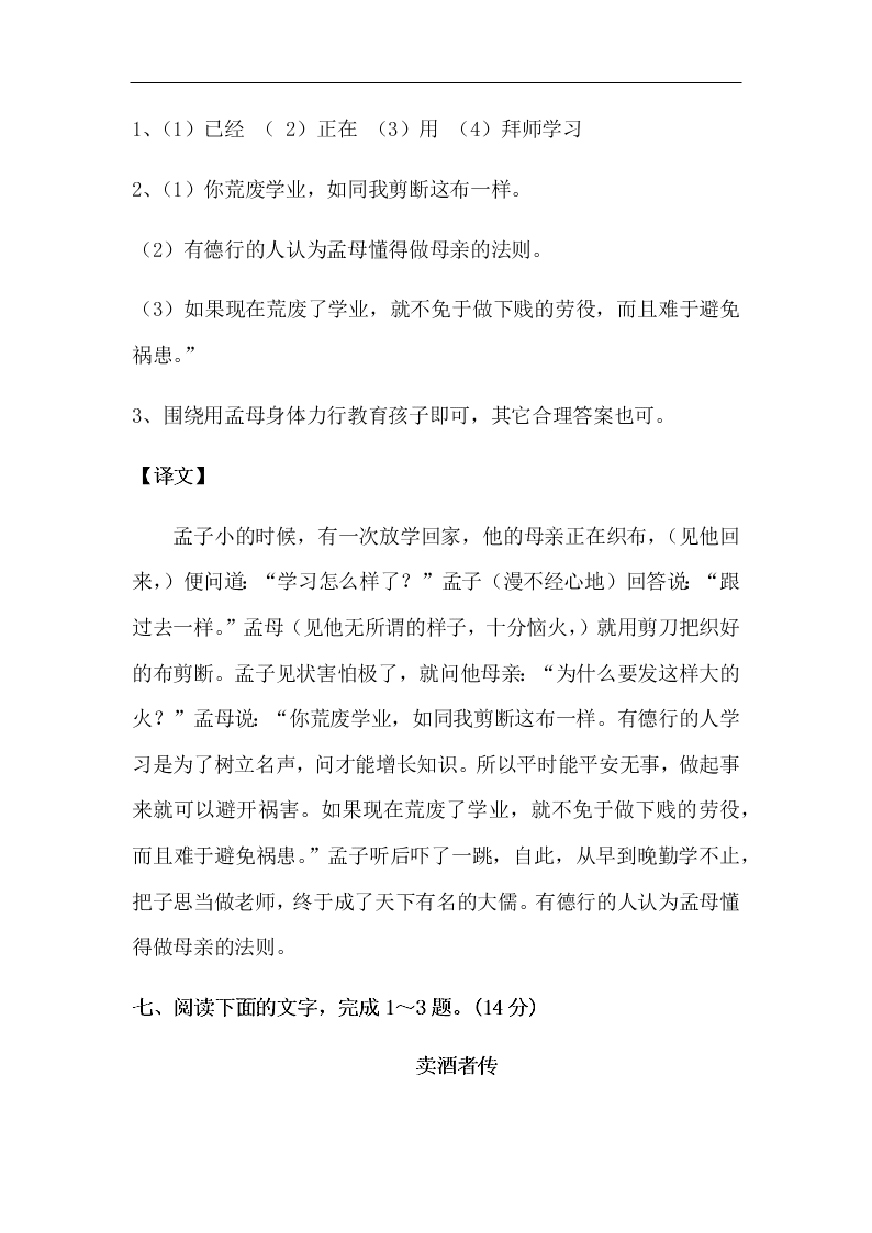 2021年吉林省中考专项复习：课外文言文能力提升（含答案）