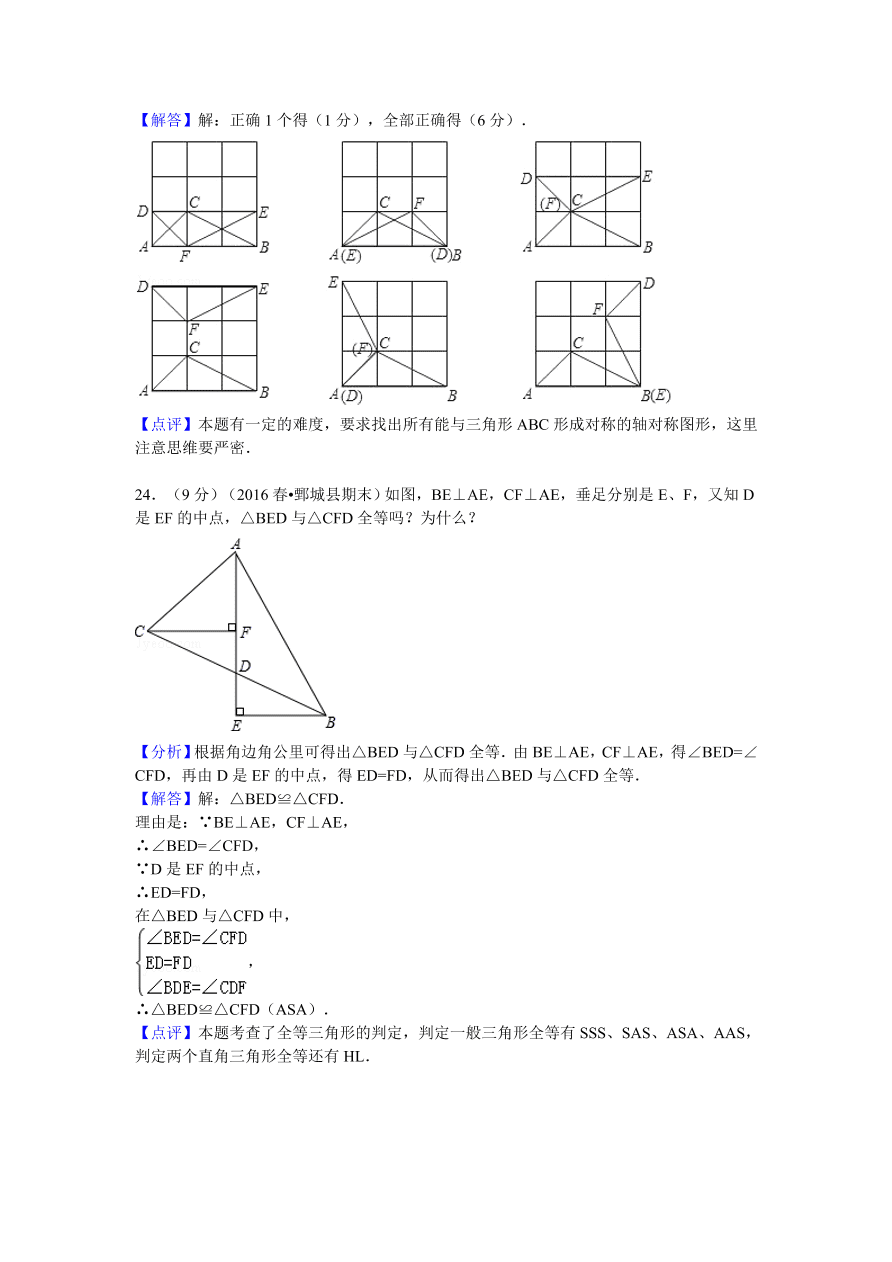 山东省菏泽市鄄城县七年级（下）期末数学试卷