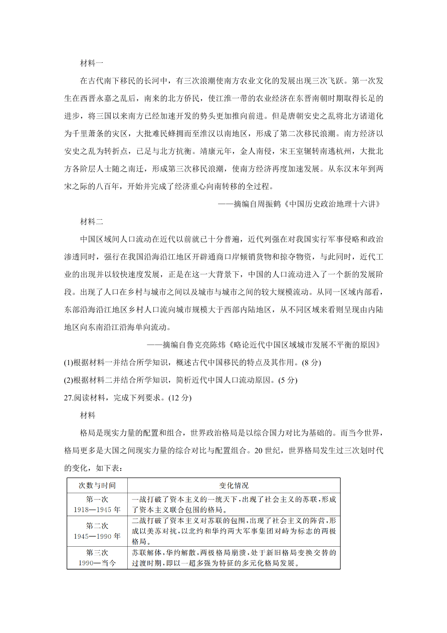 皖赣联考2021届高三历史上学期第三次考试试题（附答案Word版）