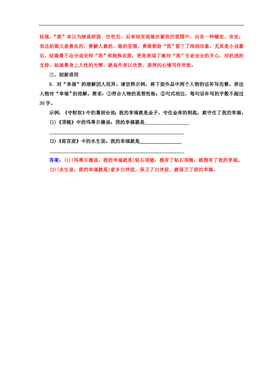 粤教版高中语文必修三第三单元第12课《荷花淀》同步练习及答案