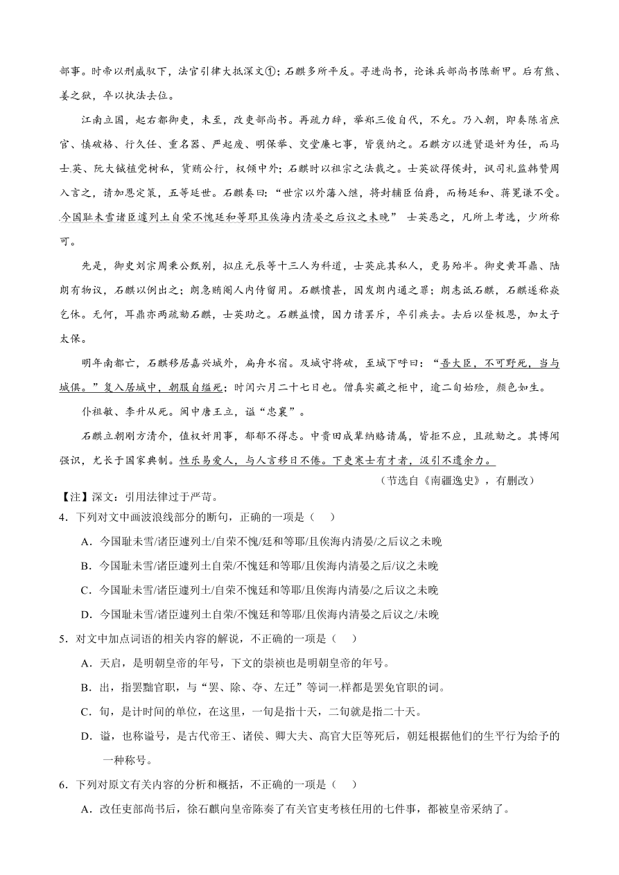 荆州中学高一语文下学期3月第一次质量检测卷