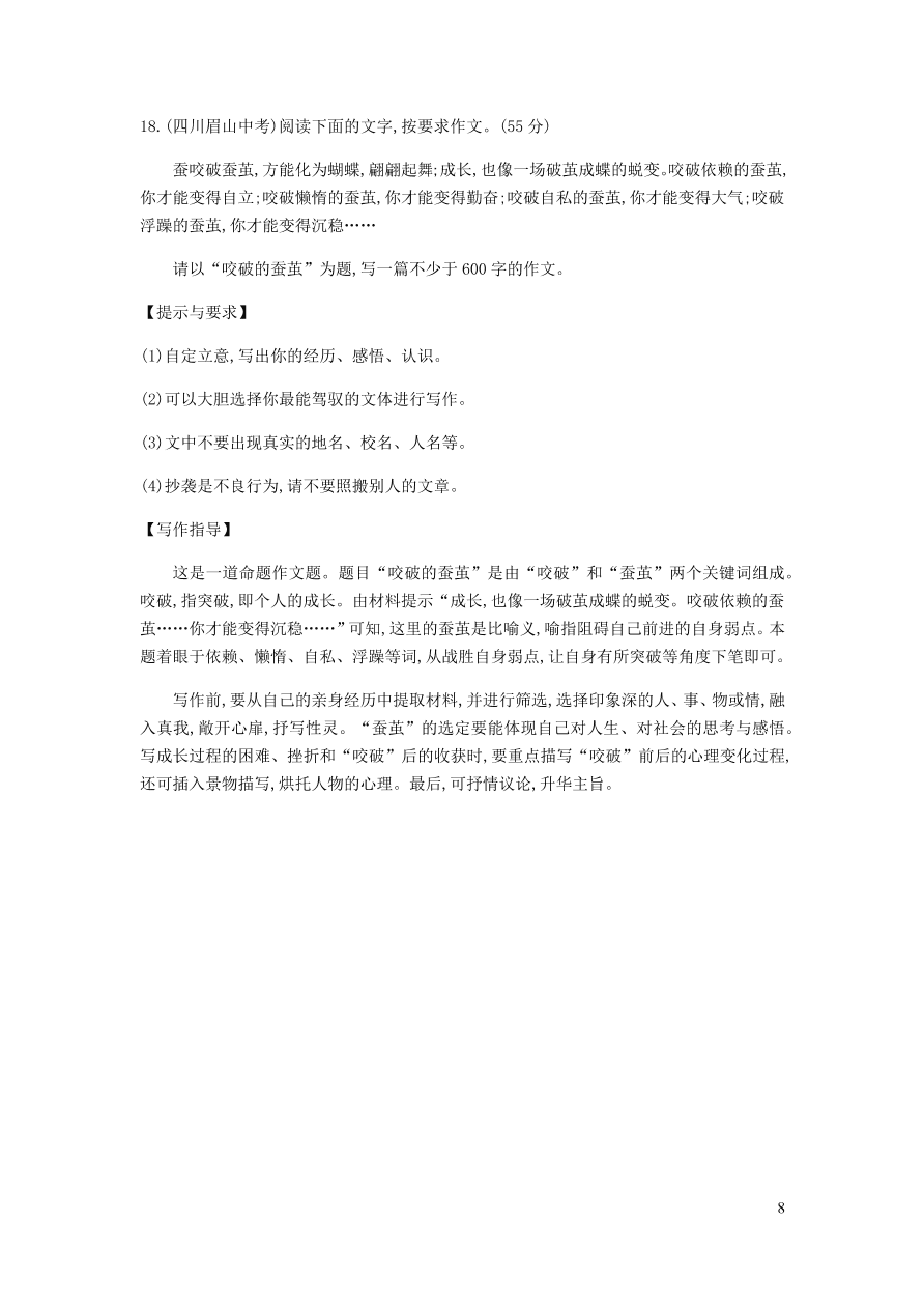 新人教版 九年级语文下册第六单元综合检测卷 （含答案）