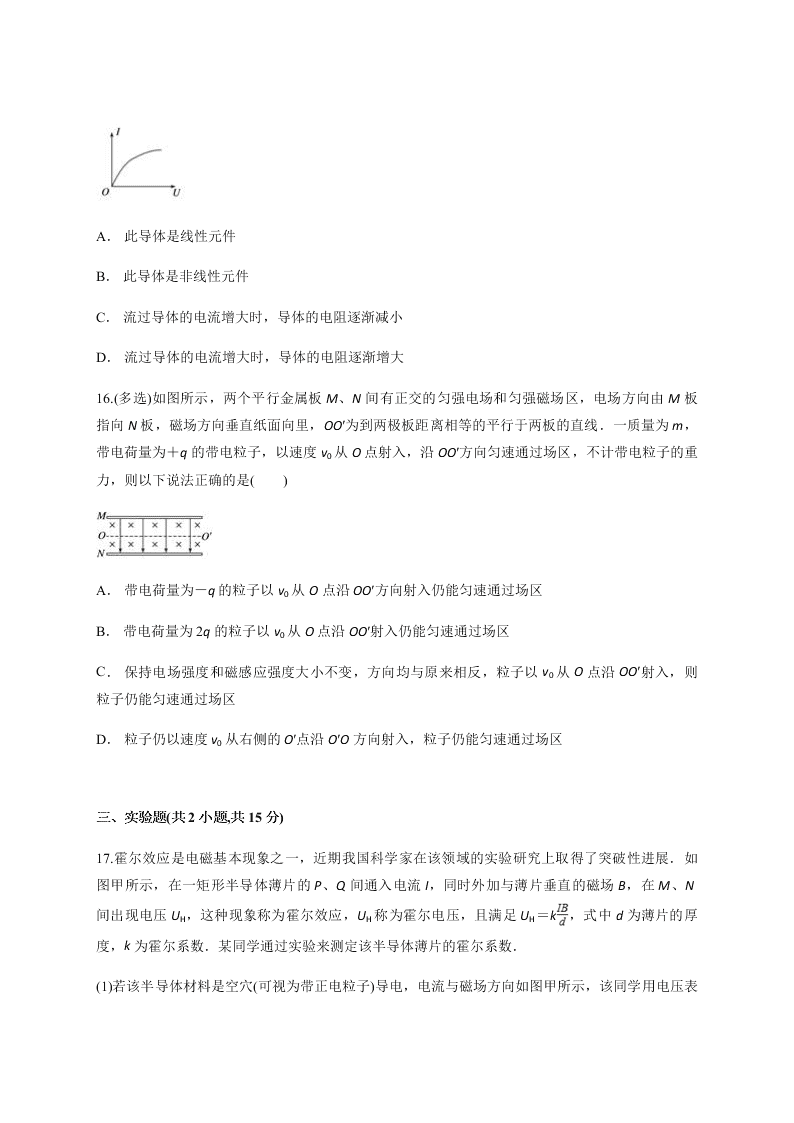 云南省屏边县第一中学2019-2020学年上学期12月份考试 高二物理   