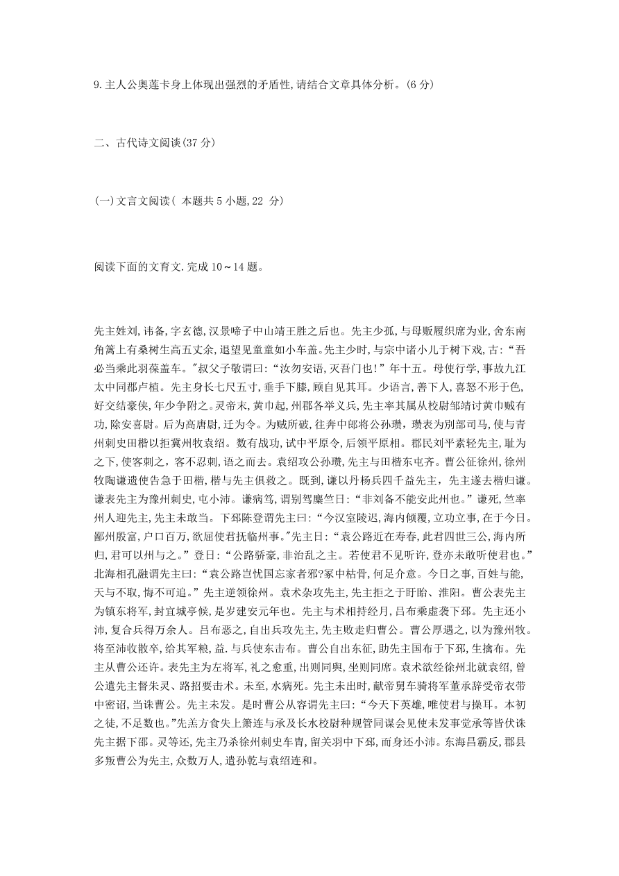 重庆市南开中学2021届高三语文12月质量检测试题（附答案Word版）