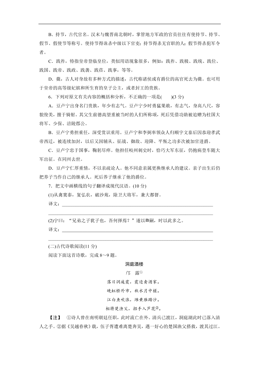 粤教版高中语文必修五第一二单元阶段性综合测试卷及答案B卷