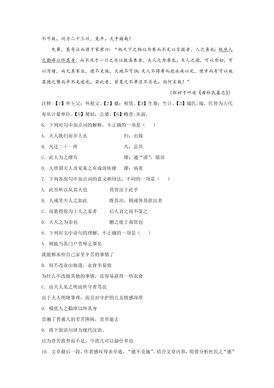 北京市海淀区2021届高三语文上学期期中试题（Word版附解析）