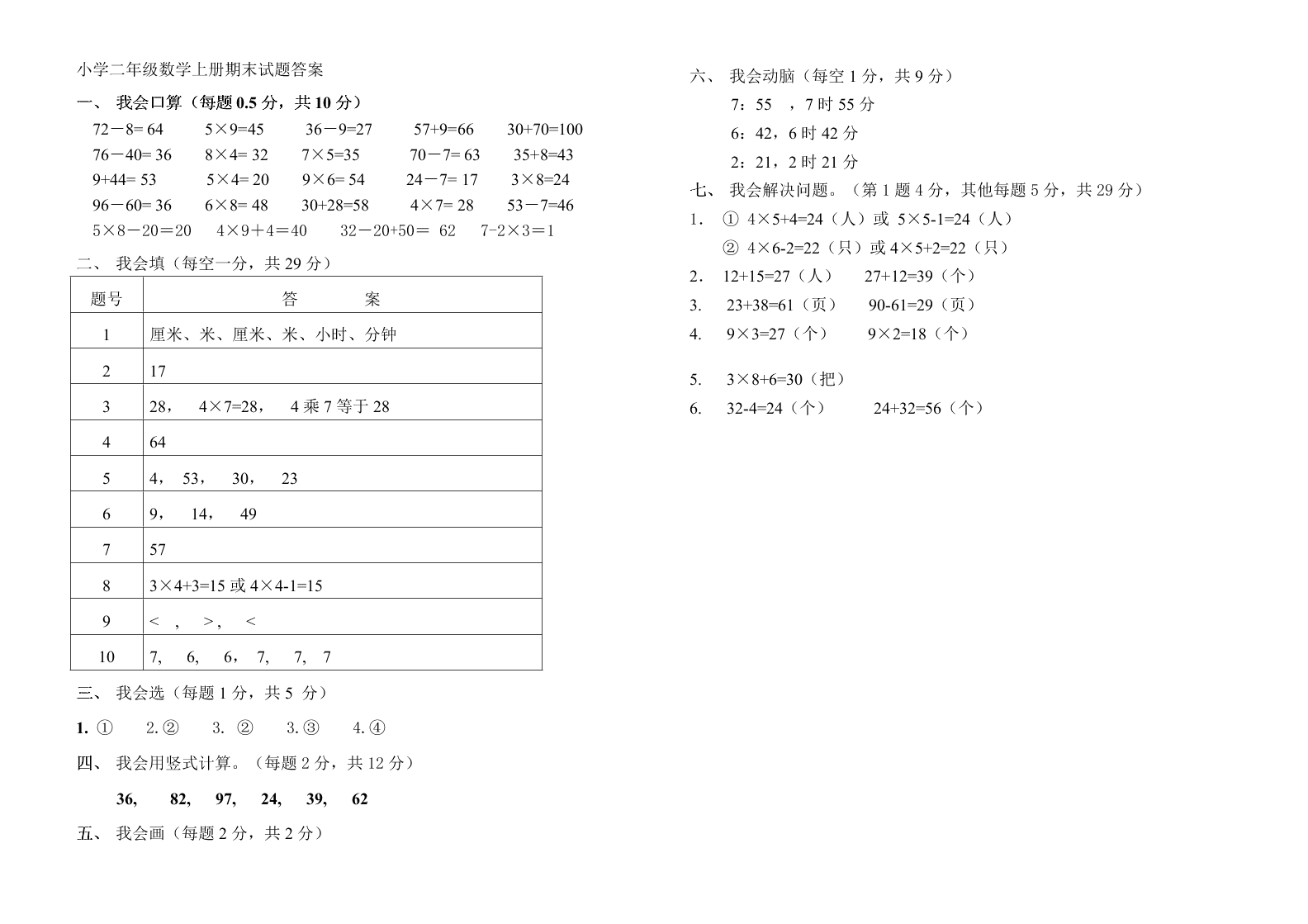 北师大版小学二年级数学上册期末考试题含答案