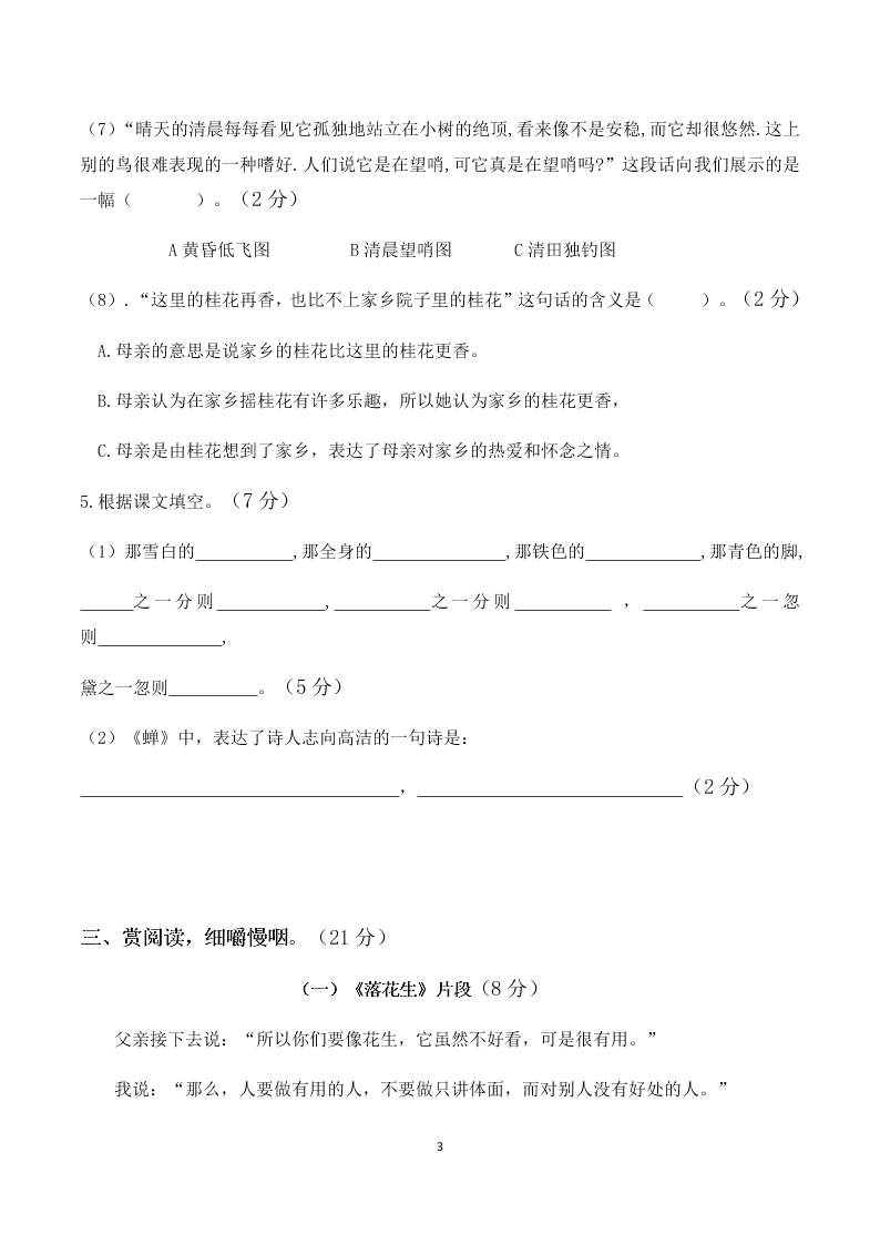 人教版部编版五年级上册语文第一单元测试卷