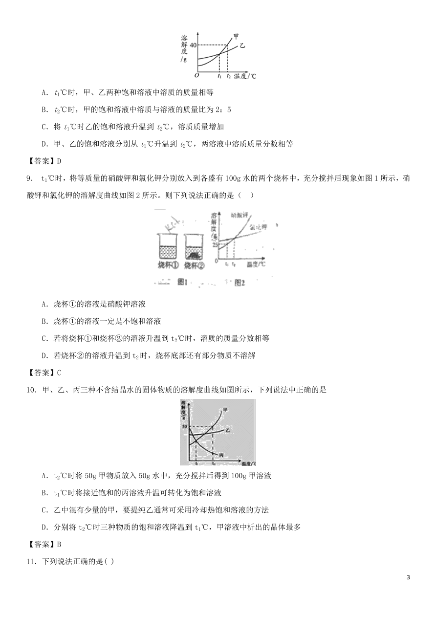 中考化学专题复习测试卷 溶解度及溶解度曲线的应用