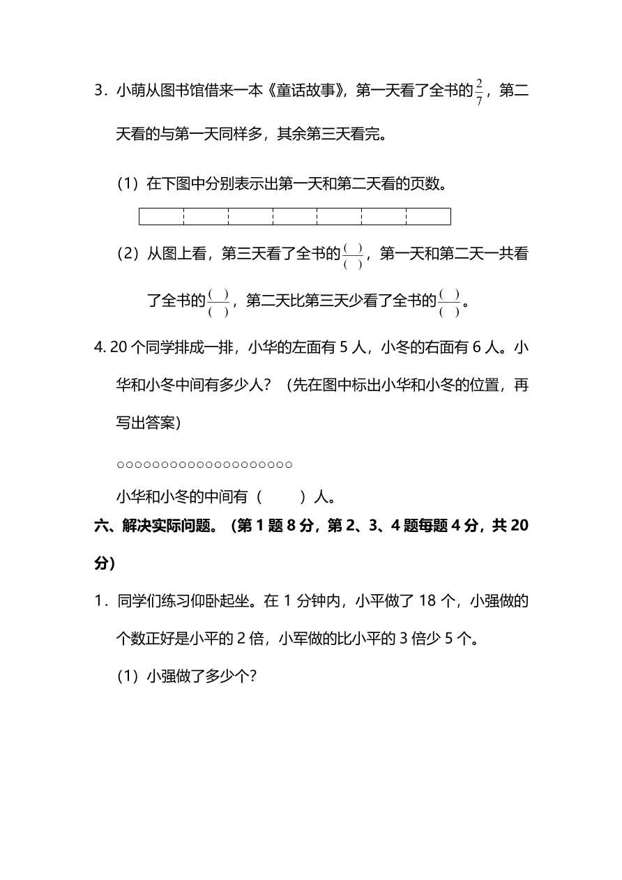 人教版三年级上册数学期末测试卷（六）（PDF版附答案）