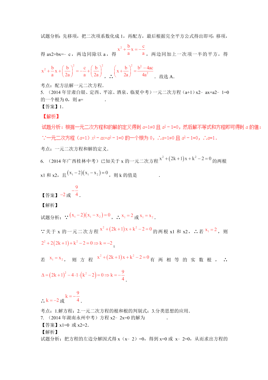 九年级数学上册第2章《一元二次方程》期末复习及答案