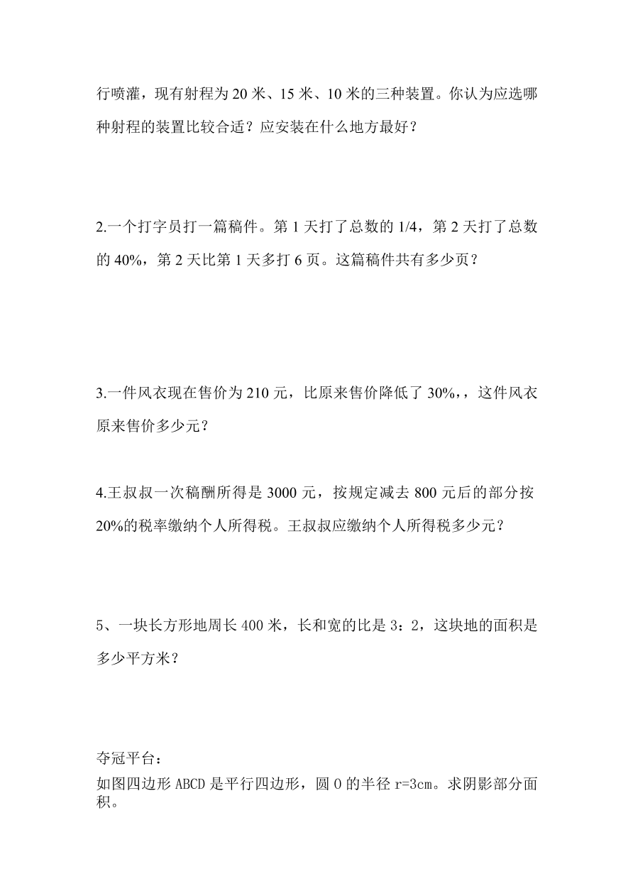 北师大版小学六年级上册数学期末测试卷（附答案）