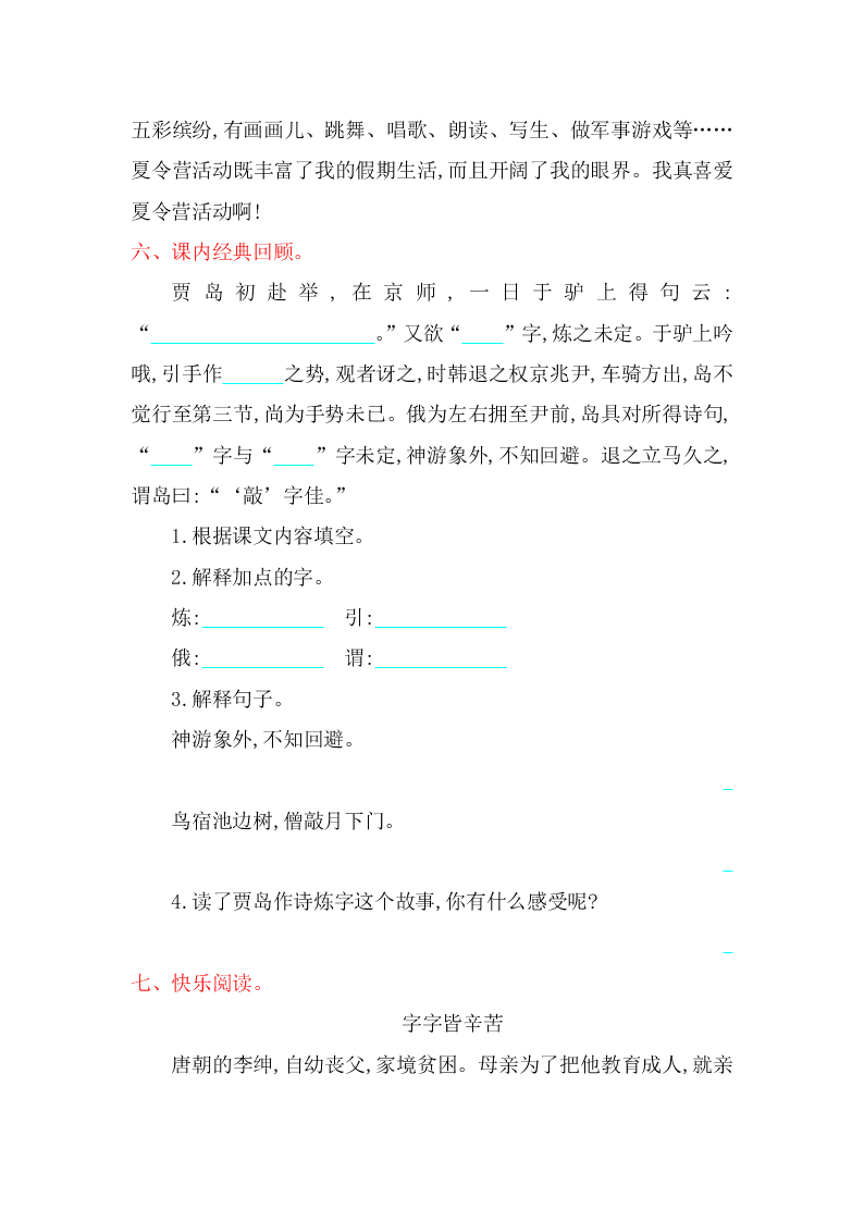 吉林版六年级语文上册第十一单元提升练习题及答案