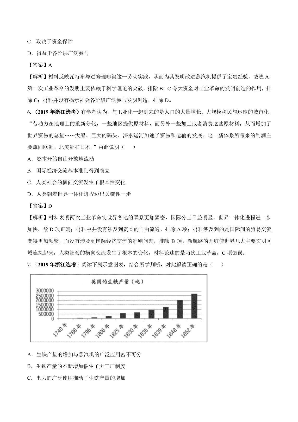 2020-2021年高考历史一轮复习必刷题：两次工业革命