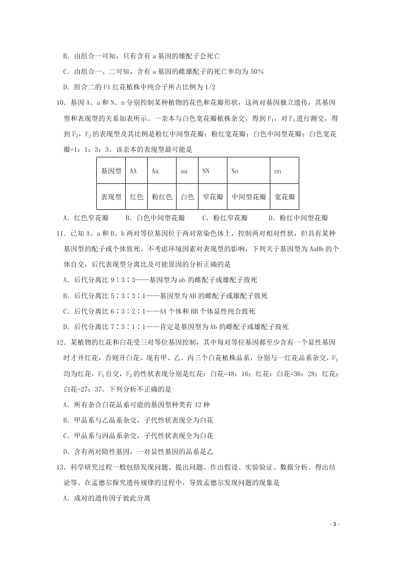 江西省南昌二中2020-2021学年高二生物上学期开学考试试题（含答案）