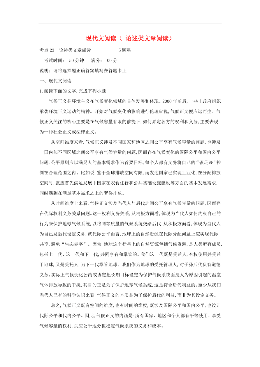 高中语文二轮复习专题十现代文阅读论述类文章阅读专题强化卷（含解析）