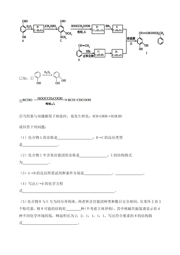 2020届重庆市第八中学校高二下化学期末考试试题（无答案）