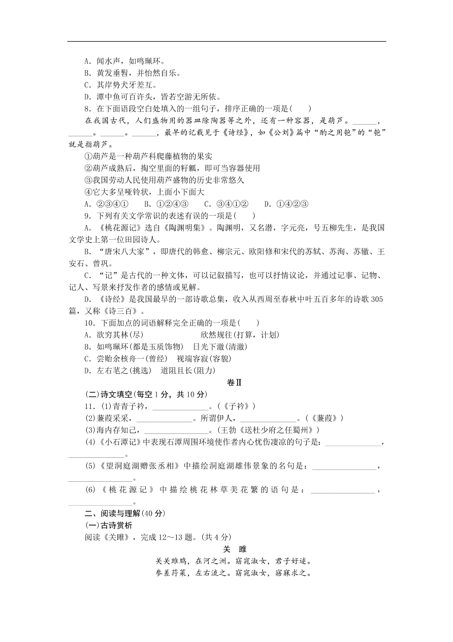 八年级语文下册第三单元检测卷 （含答案）