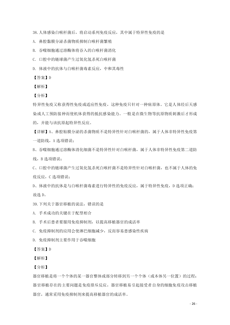 哈尔滨市第六中学2020学年度高二生物上学期期末考试试题（含解析）