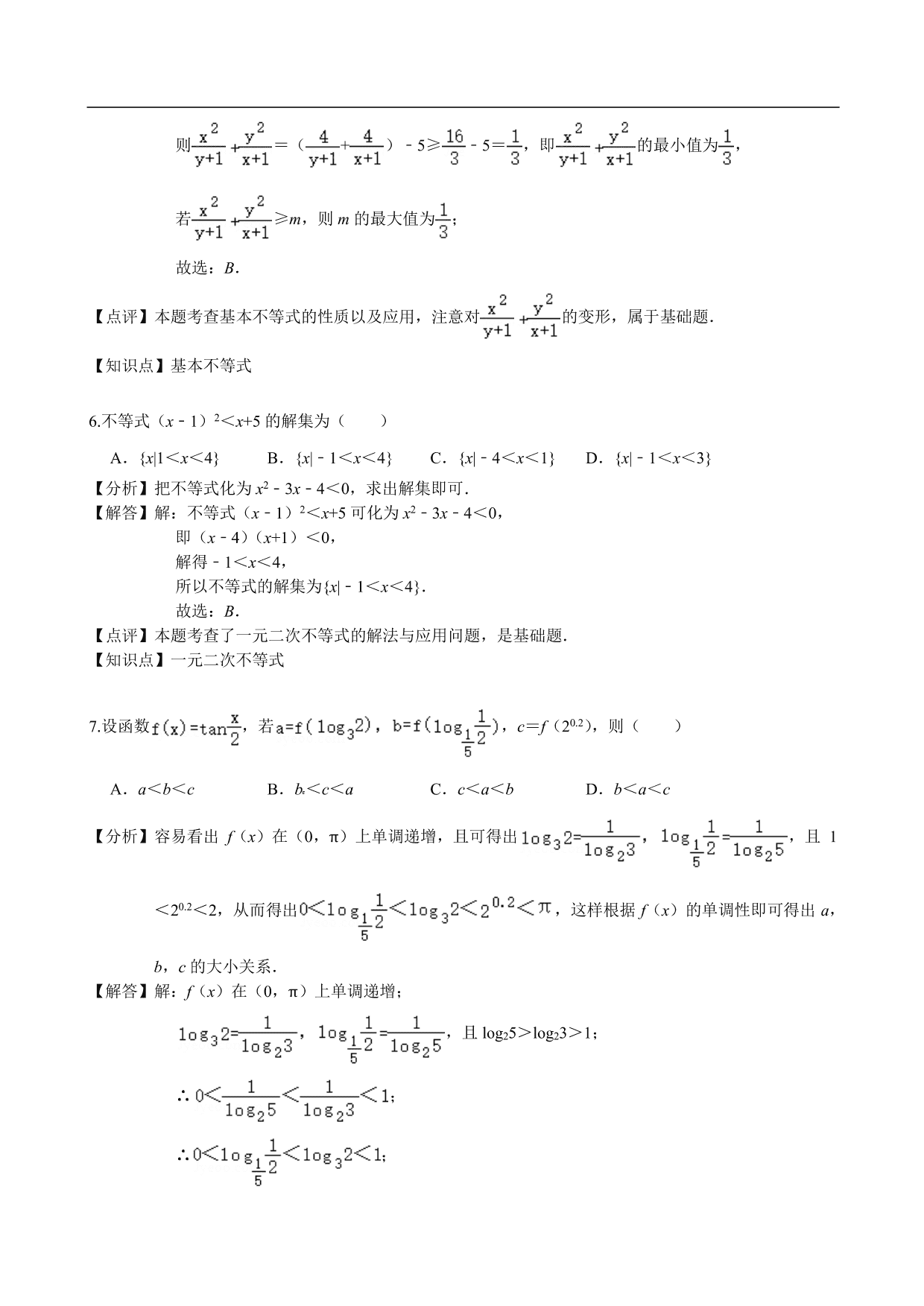 2020-2021学年高二数学上册单元提升卷：不等式