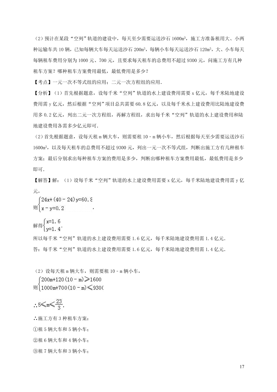 八年级数学上册第4章一元一次不等式组单元测试卷2（湘教版）