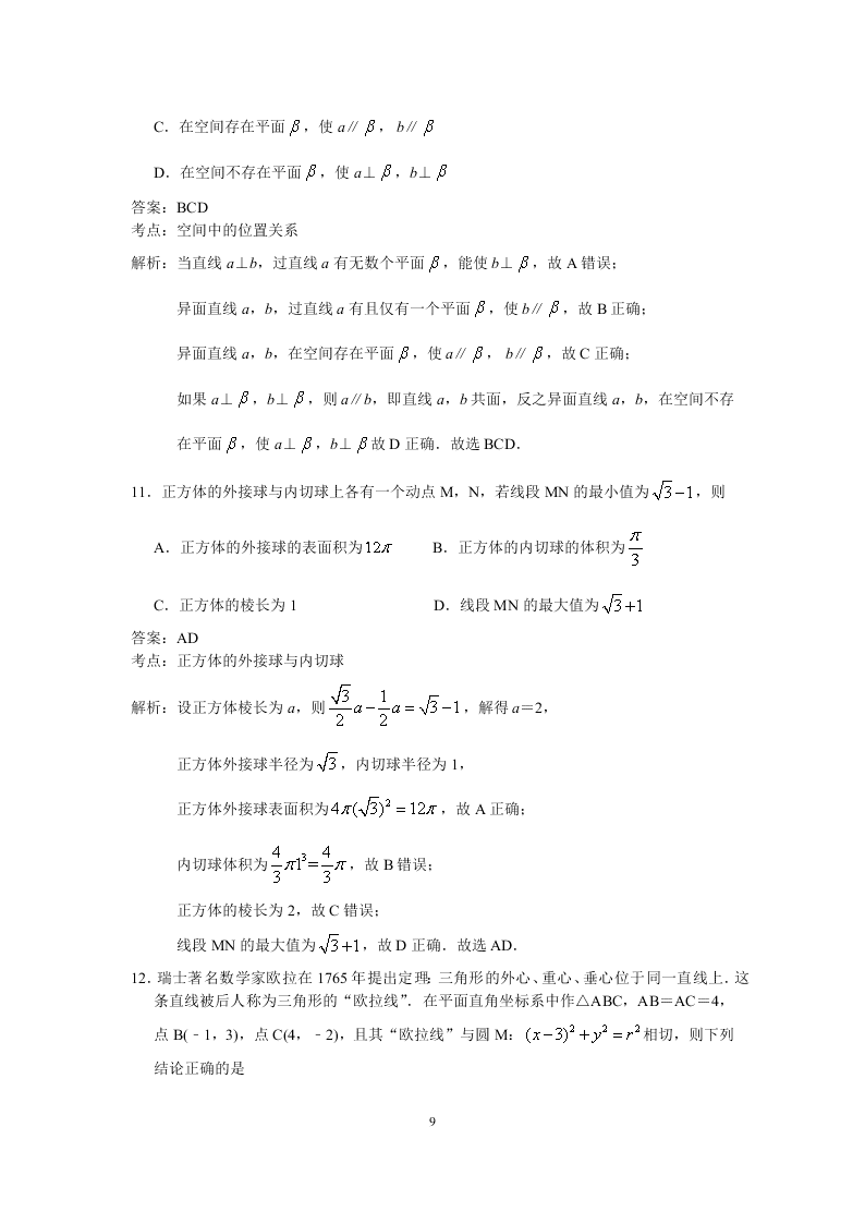 江苏省连云港市2019-2020高一数学下学期期末调研试题（Word版附解析）