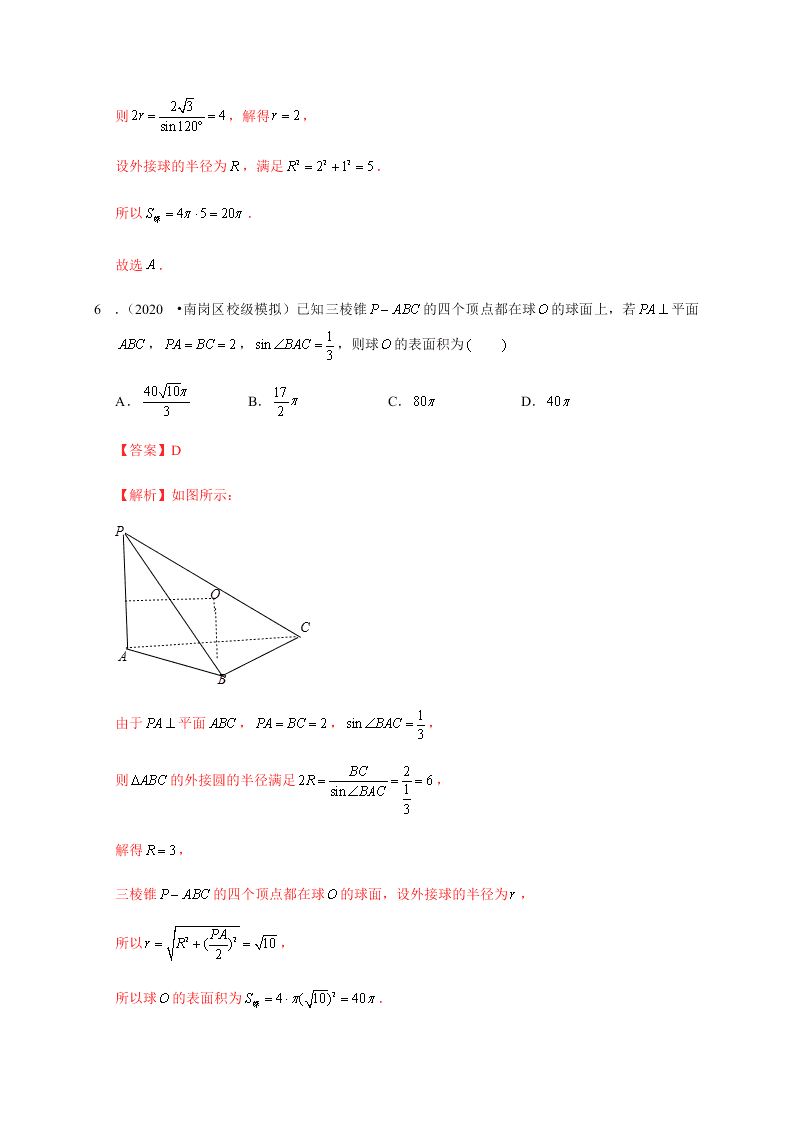 2020-2021学年高考数学（理）考点：空间几何体及其表面积、体积