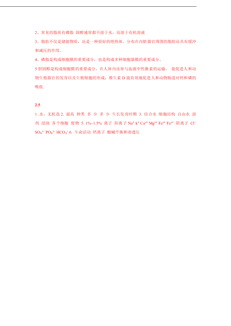 2020-2021年高考生物一轮复习知识点练习第02章 组成细胞的分子（必修1）