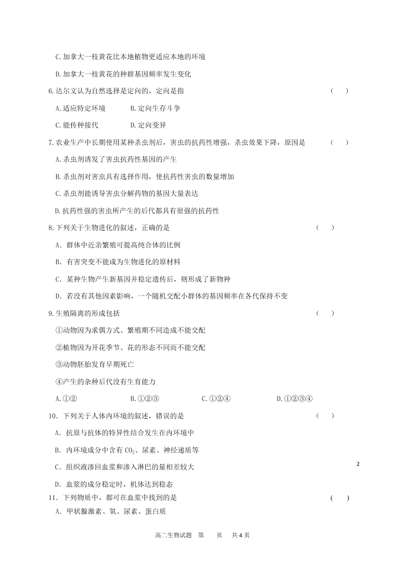 黑龙江省哈尔滨市第六中学2020-2021高二生物10月月考试题（Word版附答案）