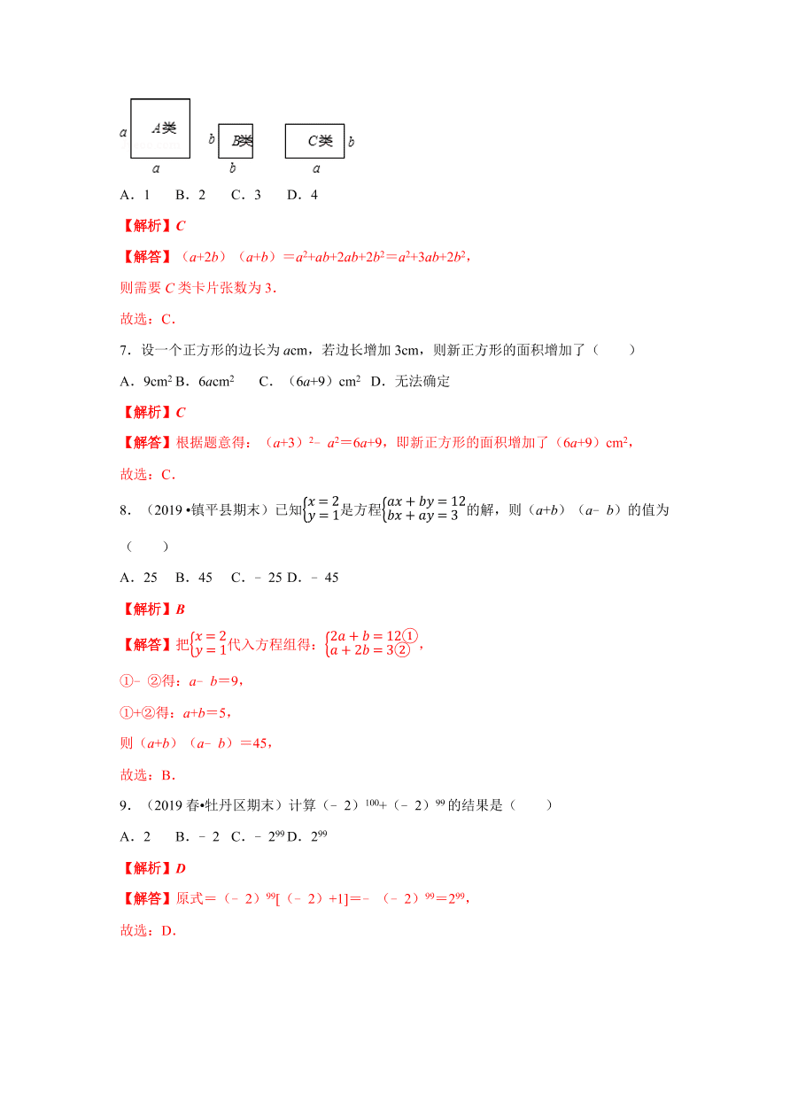 2020-2021学年初二数学第十四章 整式的乘法与因式分解（能力提升卷）