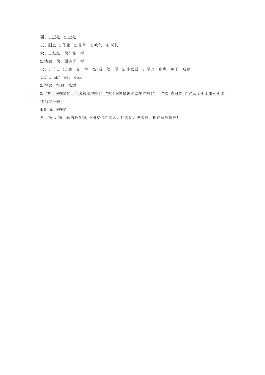 教科版二年级语文上册第九单元测试卷及答案