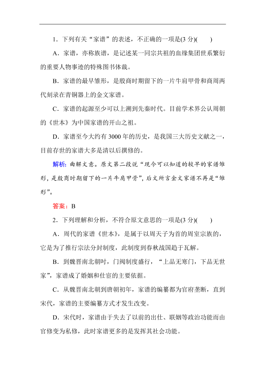 人教版高一语文必修一课时作业  第四单元 过关测试卷（含答案解析）