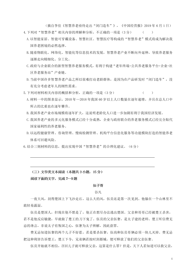 辽宁省葫芦岛市2020届高三语文第二次模拟考试试题（含答案）