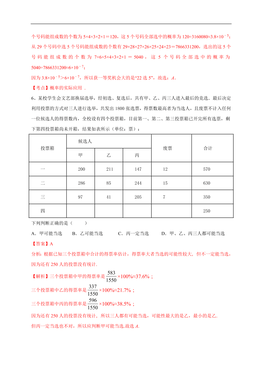 2020-2021学年初三数学第二十五章 概率初步（能力提升）