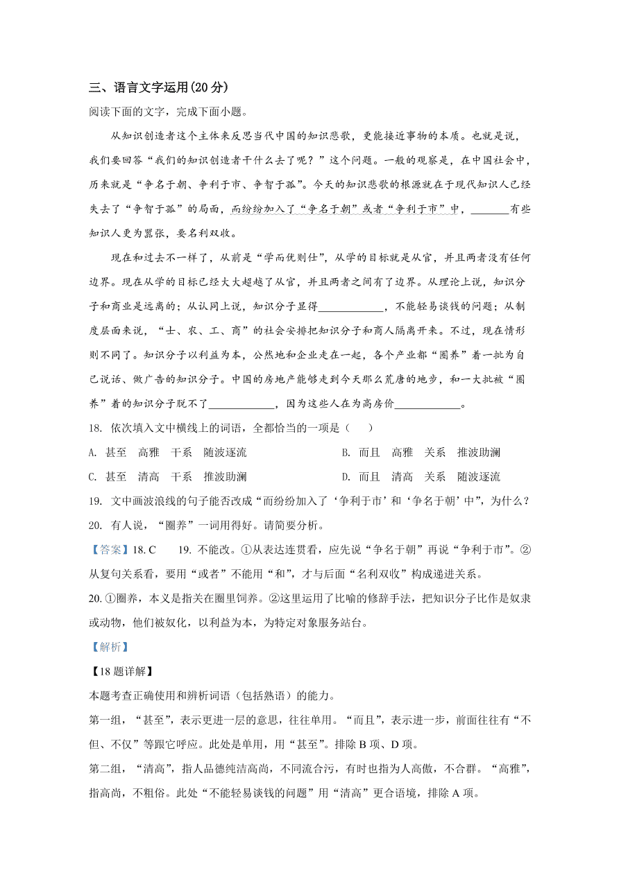 河北省邢台市2020-2021高二语文上学期期中试题（Word版附解析）