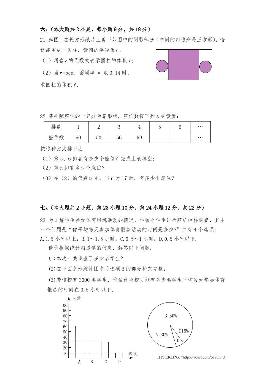 北师大版江西省吉安市七年级数学上册期末试卷及答案