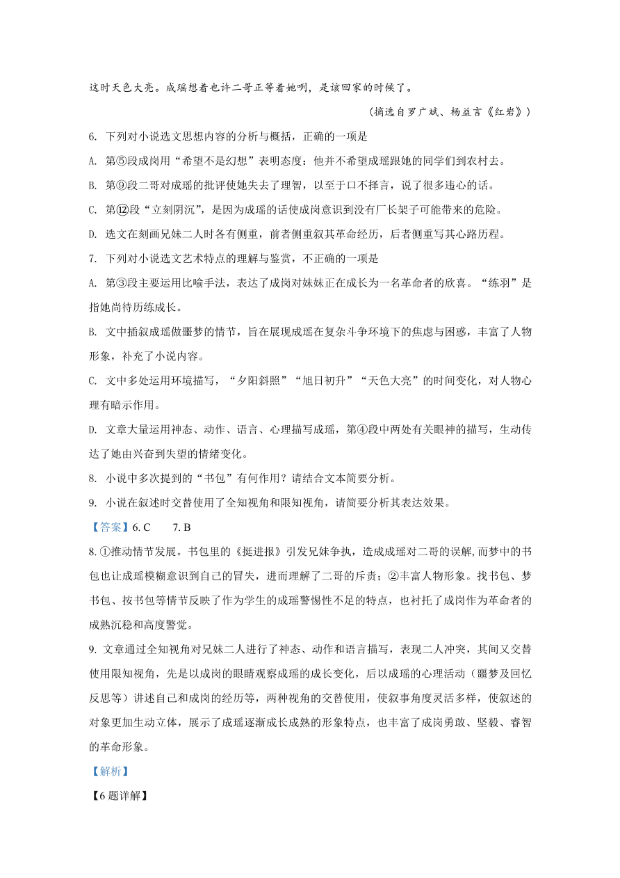 山东省济南市历城区二中2021届高三语文10月月考试题（Word版含解析）