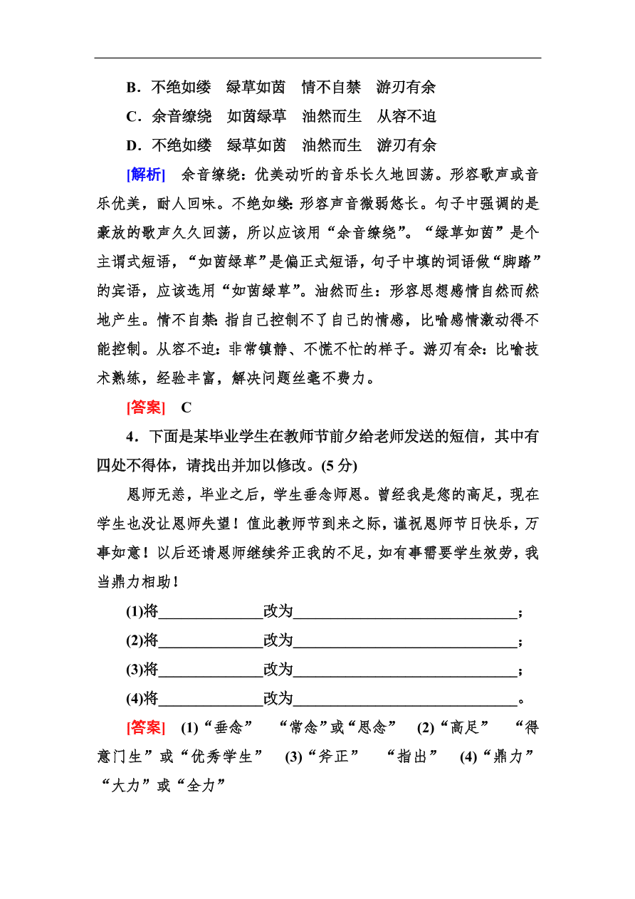 高考语文冲刺三轮总复习 保分小题天天练1（含答案）