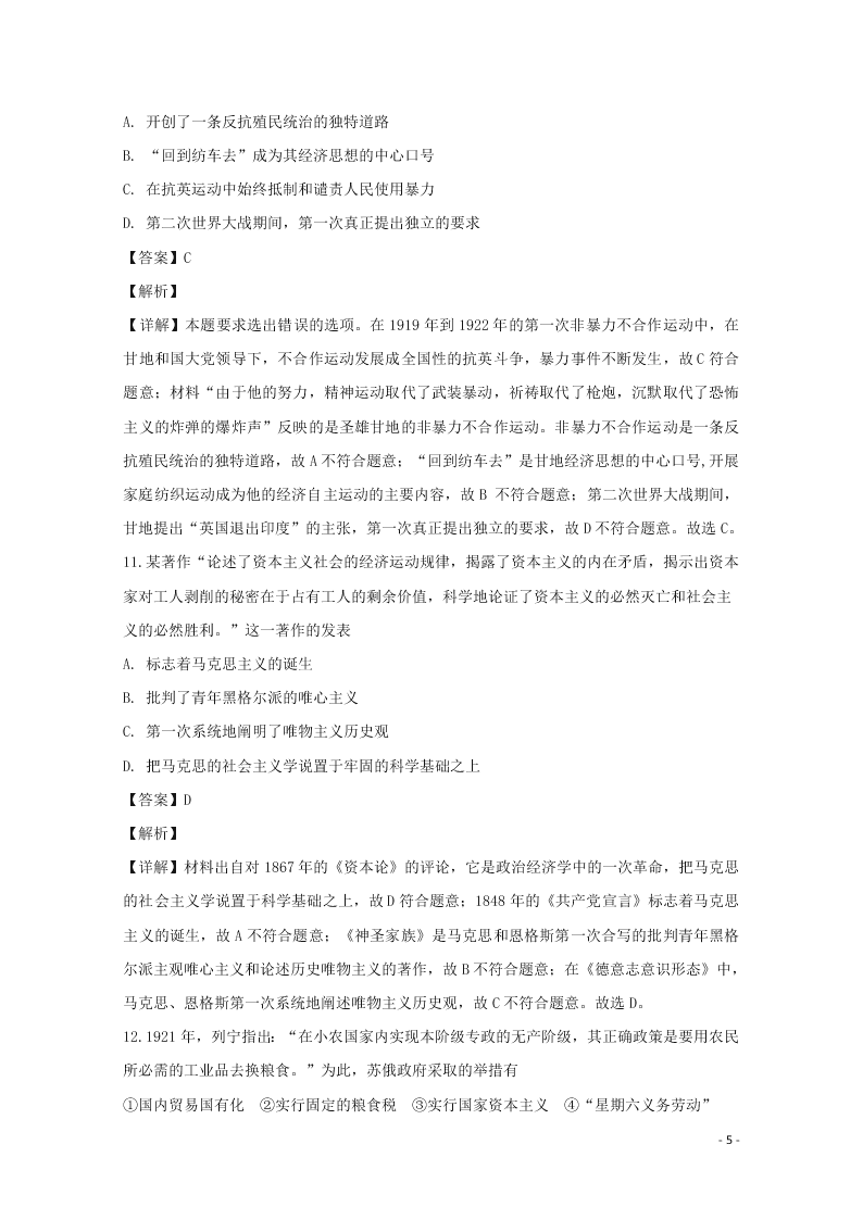 浙江省金华十校2020学年高二历史上学期期末考试试题（含解析）