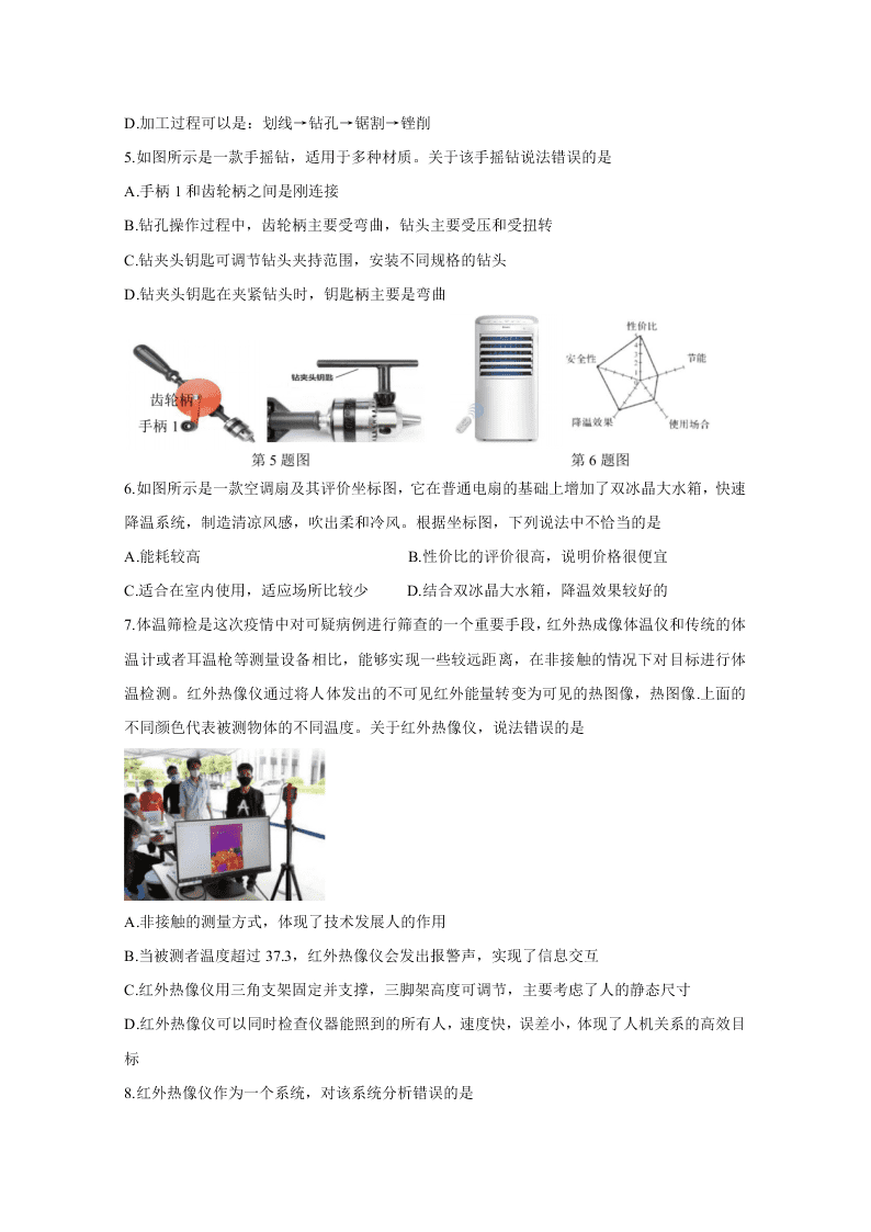 浙江省山水联盟2021届高三通用技术上学期开学试题（Word版附答案）