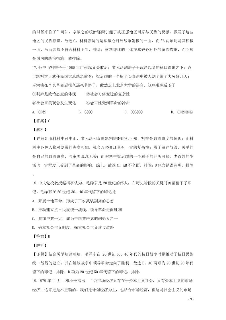 浙江省湖州市2020学年高二历史上学期期末调研测试试题（含解析）