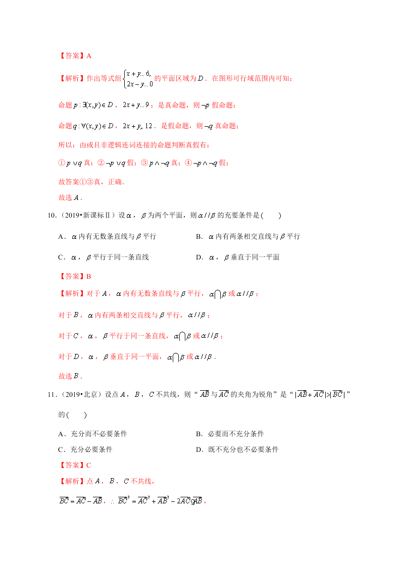 2020-2021学年高考数学（理）考点：命题及其关系、充分条件与必要条件