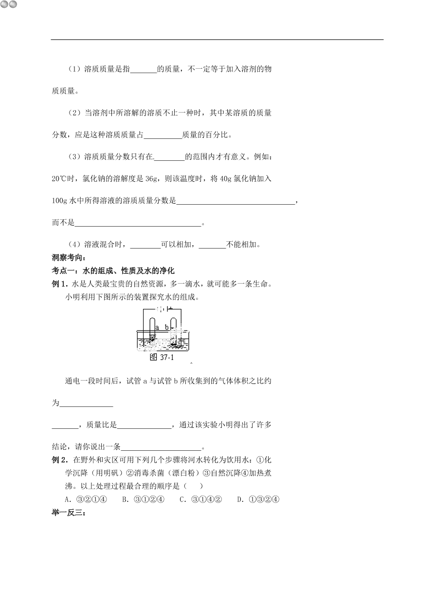 中考化学专题复习二  水与常见的溶液练习