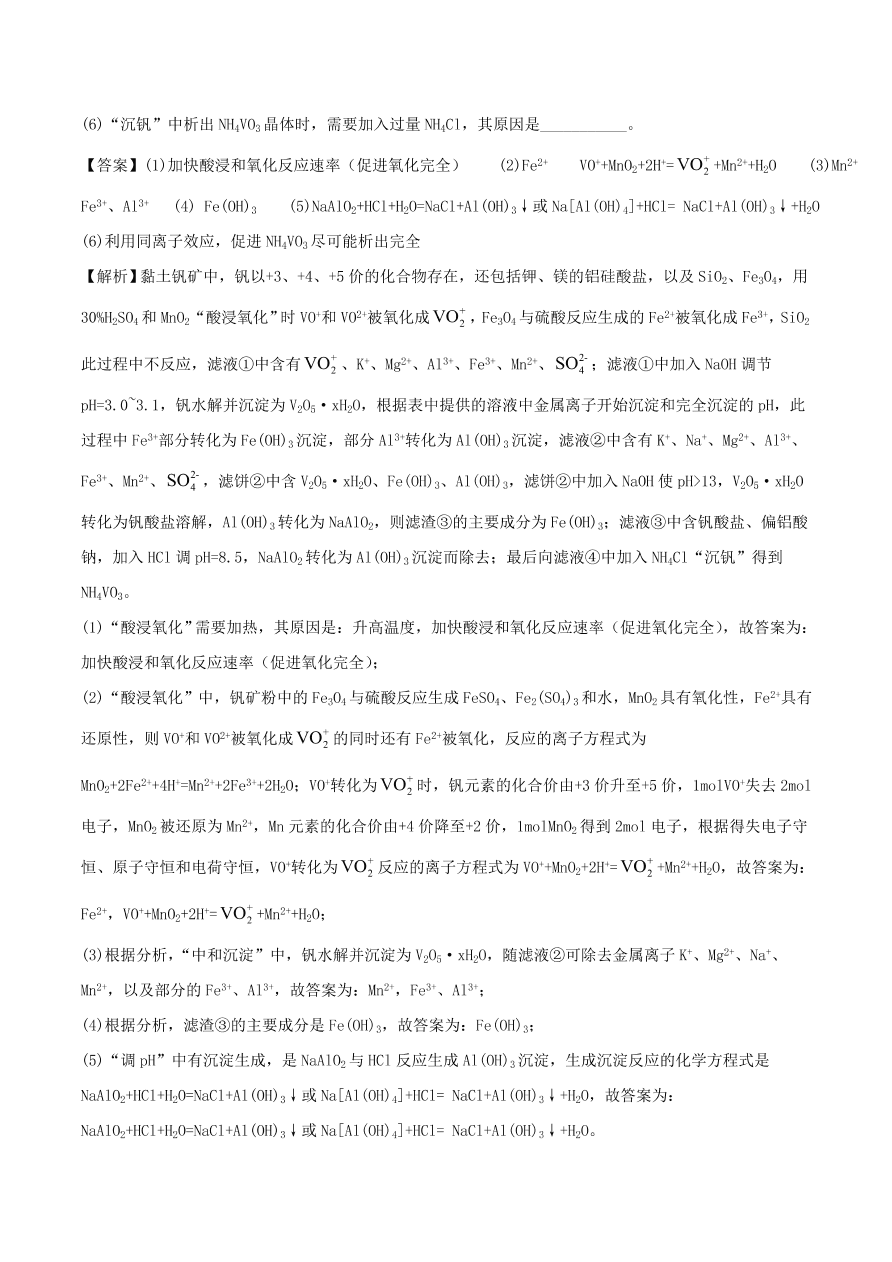 2020-2021年高考化学精选考点突破23 工艺流程综合