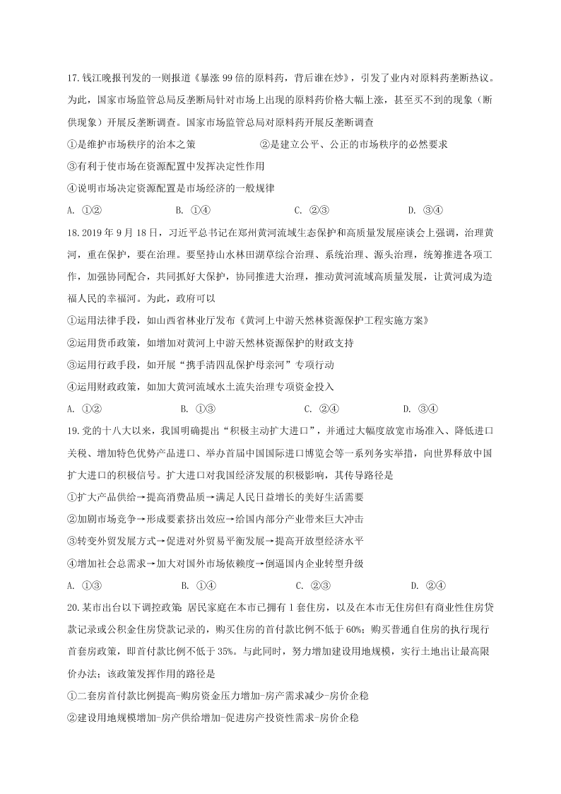 河南省洛阳市第一高级中学2020-2021学年高三（上）政治月考试题（含答案）