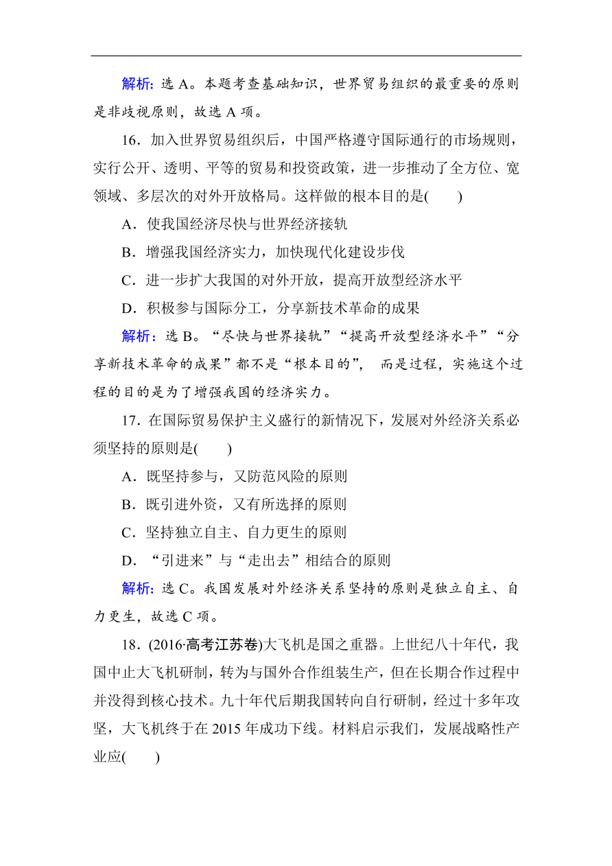 人教版高一政治上册必修1第四单元《发展社会主义市场经济》单元检测卷及答案