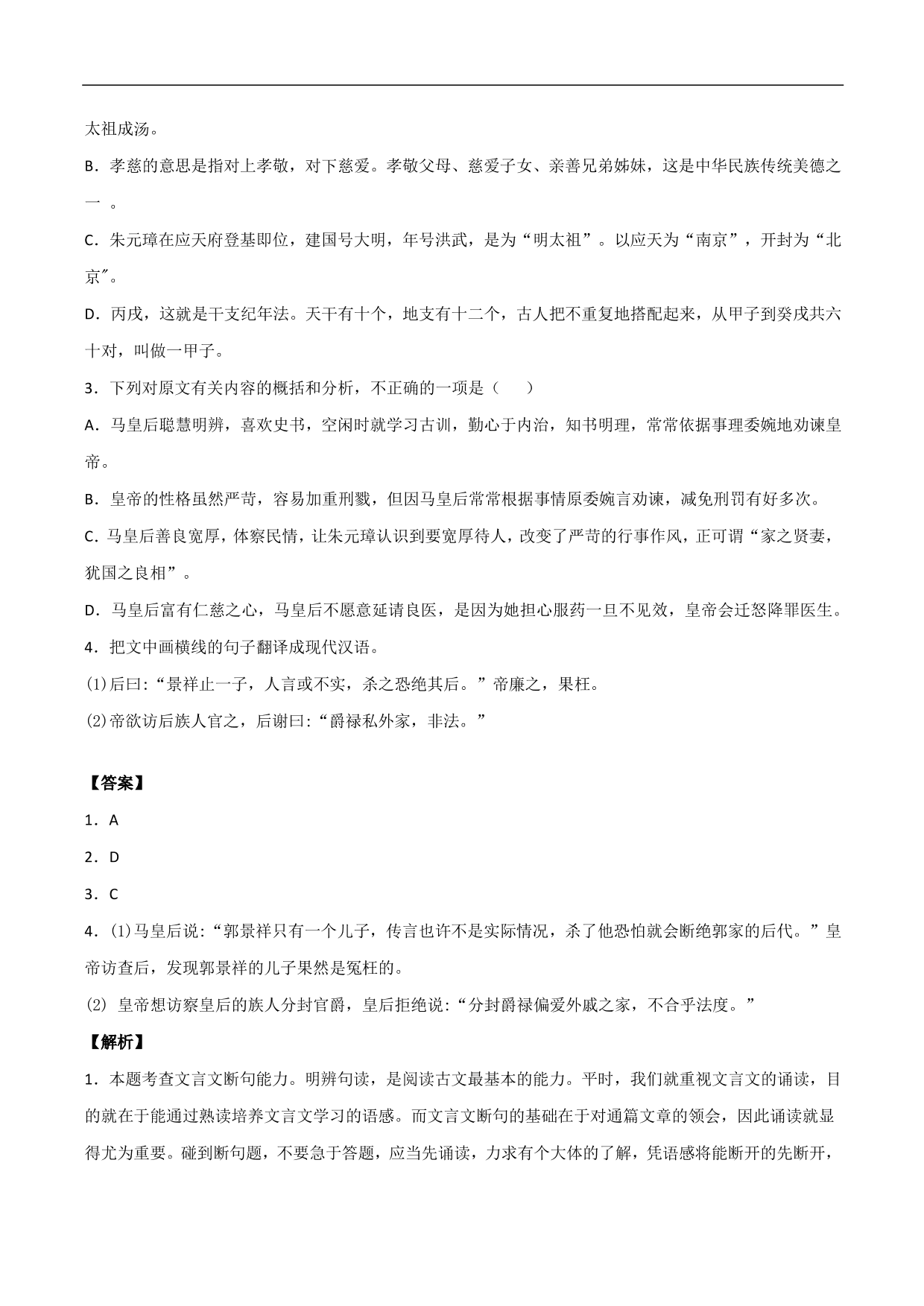 2020-2021年高考语文精选考点突破训练：文言文阅读